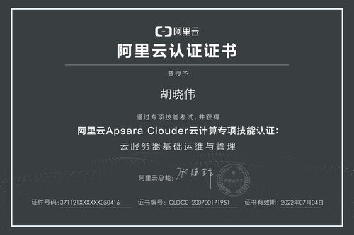Apsara Clouder云计算技能认证 掌握云服务器基础运维与管理的核心