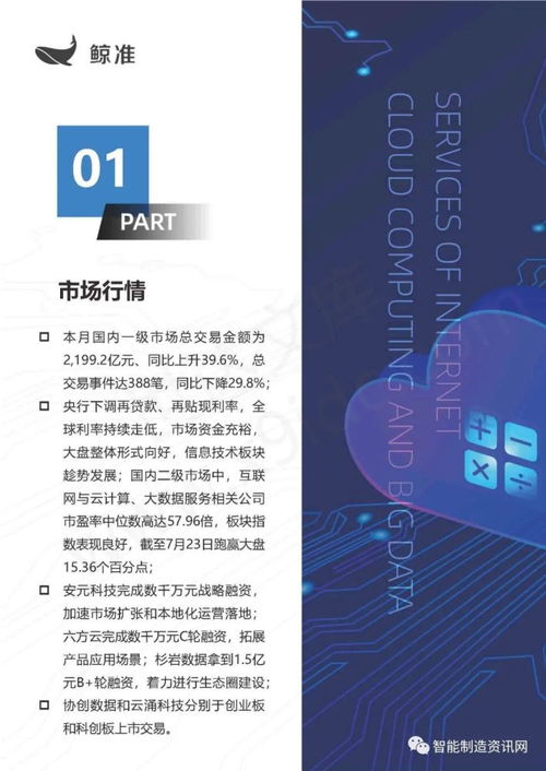 新一代信息技术行业深度扫描 互联网与云计算、大数据服务与云计算装备技术服务的融合与革新